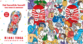 台灣5週年限定杯 限量登場！